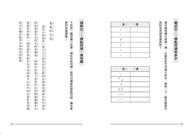 標點符號歷險記：看童話，學標點（三版）
